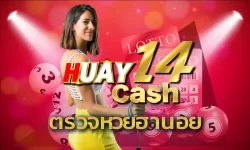 ตรวจหวยฮานอย ด้วยระบบใหม่ที่ทันสมัยและอัพเดทผลไว ใครที่ชื่นชอบการเล่นหวยต่างประเทศอย่างเช่นหวยออนไลน์ฮานอย ที่เว็บหวย HUAY14
