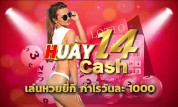เล่นหวยยี่กี กำไรวันละ 1000 สามารถทำได้จริง แค่เพียงคุณรู้จักเลือกสมัครเว็บหวยเวียดนามออนไลน์ที่ดีที่สุด