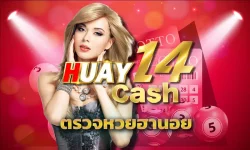 ตรวจหวยฮานอย กับเว็บ huay14 การันตีว่ามีผลรางวัลอัพเดตทุกช่วงเวลา เพราะเราคือ เว็บหวยออนไลน์เว็บตรง ที่มีการใช้ระบบ AI