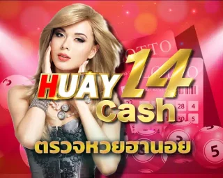 ตรวจหวยฮานอย กับเว็บ huay14 การันตีว่ามีผลรางวัลอัพเดตทุกช่วงเวลา เพราะเราคือ เว็บหวยออนไลน์เว็บตรง ที่มีการใช้ระบบ AI