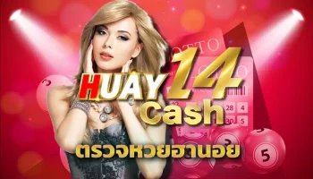 ตรวจหวยฮานอย กับเว็บ huay14 การันตีว่ามีผลรางวัลอัพเดตทุกช่วงเวลา เพราะเราคือ เว็บหวยออนไลน์เว็บตรง ที่มีการใช้ระบบ AI