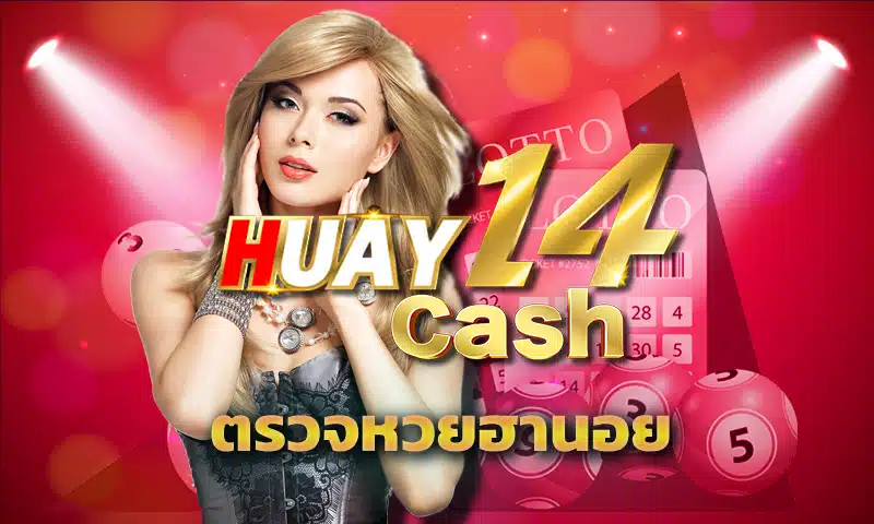 ตรวจหวยฮานอย กับเว็บ huay14 การันตีว่ามีผลรางวัลอัพเดตทุกช่วงเวลา เพราะเราคือ เว็บหวยออนไลน์เว็บตรง ที่มีการใช้ระบบ AI
