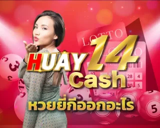 หวยยี่กีออกอะไร และมีการประกาศผลรางวัลช่วงเวลาไหน คำถามยอดฮิตของเว็บ หวยออนไลน์24 ที่มือสมัครเล่นอยากรู้มากที่สุด