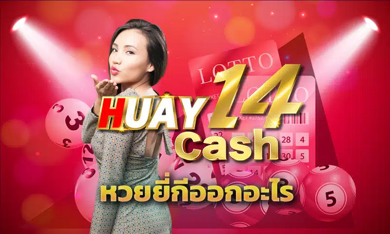 หวยยี่กีออกอะไร และมีการประกาศผลรางวัลช่วงเวลาไหน คำถามยอดฮิตของเว็บ หวยออนไลน์24 ที่มือสมัครเล่นอยากรู้มากที่สุด