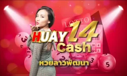 ตัวเลขนำโชค หวยลาวพัฒนา ได้รับความนิยมอย่างต่อเนื่อง หลายคนชื่นชอบที่จะลุ้นความมั่งคั่งร่ำรวยจากหวยลาว นั่นเป็นเพราะว่า HUAY14