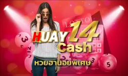 เปิดโลกแห่งการเดิมพันแทงหวยสุดเร้าใจ กับ หวยฮานอยพิเศษ สุดยอดของหวยออนไลน์ที่ได้รับความนิยมอันดับ 1 แห่งยุคสมัย HUAY14