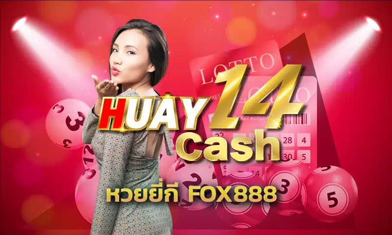 หวยยี่กี fox888 ยอดฮิตของเว็บตรง Fox888 ที่ใคร ๆ ก็ชอบเล่นกันมากที่สุด ลุ้นหวยง่าย ๆ ได้เงินทุกวัน แค่สมัครสมาชิกเว็บหวยออนไลน์ huay14cash