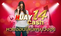 หวยออนไลน์ครบวงจร ยุคนี้ใครๆ ก็หันมาเล่นหวยออนไลน์กันทั้งนั้น เพราะมันง่าย สะดวก และไม่ต้องไปตามหาเจ้ามือให้เหนื่อยอีกต่อไป เว็บ HUAY14