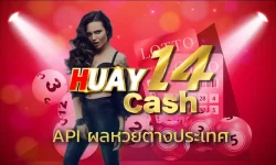 API ผลหวยต่างประเทศ เป็นสิ่งที่ผมได้คลุกคลีจริงในช่วงที่เคยทำงานดูแลระบบหลังบ้านให้เว็บหวยออนไลน์ จุดที่หลายคนมองข้ามคือ API