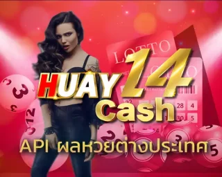 API ผลหวยต่างประเทศ เป็นสิ่งที่ผมได้คลุกคลีจริงในช่วงที่เคยทำงานดูแลระบบหลังบ้านให้เว็บหวยออนไลน์ จุดที่หลายคนมองข้ามคือ API