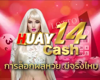 การล็อกผลหวย มีจริงไหม แบบที่หลายคนเชื่อ เพราะทุกอย่างเกิดขึ้นเร็วและไม่มีจังหวะให้ควบคุมแบบละเอียดขนาดนั้นบน HUAY14