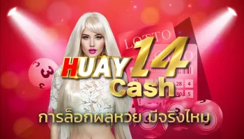การล็อกผลหวย มีจริงไหม แบบที่หลายคนเชื่อ เพราะทุกอย่างเกิดขึ้นเร็วและไม่มีจังหวะให้ควบคุมแบบละเอียดขนาดนั้นบน HUAY14