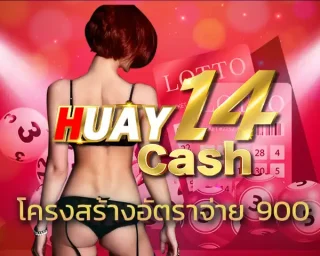 ถ้าใครเคยอยู่ในวงการเลข วิ่ง หรือราคาจ่ายมานาน จะรู้เลยว่าตัวเลข โครงสร้างอัตราจ่าย 900 ไม่ได้ตั้งขึ้นมาลอยๆ