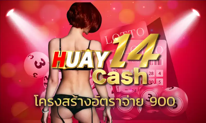 ถ้าใครเคยอยู่ในวงการเลข วิ่ง หรือราคาจ่ายมานาน จะรู้เลยว่าตัวเลข โครงสร้างอัตราจ่าย 900 ไม่ได้ตั้งขึ้นมาลอยๆ