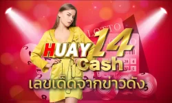 เลขเด็ดจากข่าวดัง ในมุมมองของคนที่เล่นหวยออนไลน์มาหลายแบบ จิตวิทยาที่เกี่ยวกับตัวเลขเด็ดจากข่าวดังต่างๆ มีอิทธิพลมากกว่าที่คิด