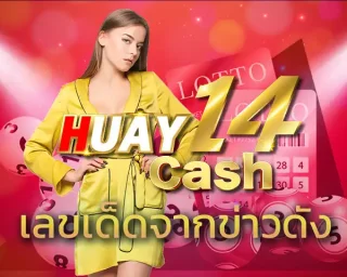 เลขเด็ดจากข่าวดัง ในมุมมองของคนที่เล่นหวยออนไลน์มาหลายแบบ จิตวิทยาที่เกี่ยวกับตัวเลขเด็ดจากข่าวดังต่างๆ มีอิทธิพลมากกว่าที่คิด
