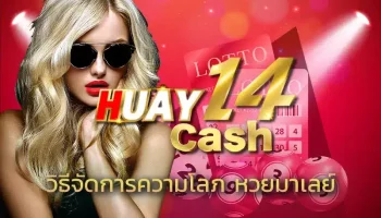 วิธีจัดการความโลภ หวยมาเลย์ เป็นหนทางการลงทุนเพื่อเสี่ยงโชค ที่ตัวเราจะต้องให้ความสำคัญในเรื่องนี้ที่สุด เพราะการเสี่ยงดวงใน HUAY14
