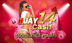 วิธีตัดสินใจซื้อ หวยลาว อดีตที่ผ่านมาเคยซื้อตัวเลข ล้วนแล้วแต่มีการซื้อตามอารมณ์ของตนเองเท่านั้น รวมไปถึงการเลือกซื้อตามความเชื่อของตนเอง